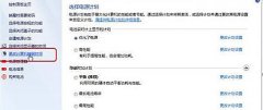 Win7如何关闭混合睡眠模式？