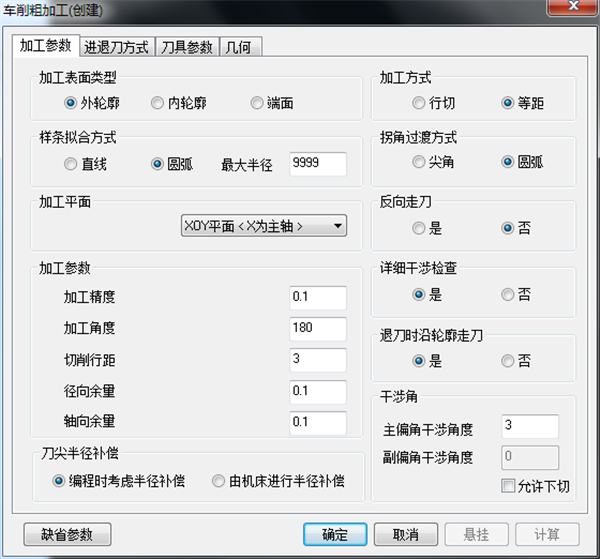 CAXA CAM数控车2020