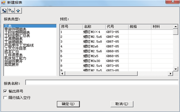 CAXA CAPP工艺图表2020