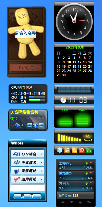 Win7桌面小工具