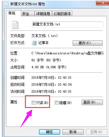 U盘内文件无法删除怎么回事?U盘文件删