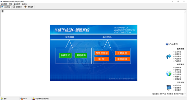 宏达车辆年检过户管理系统