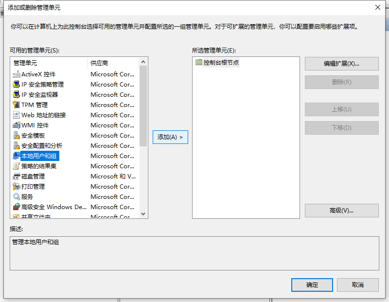 Win10X系统没有本地用户组怎么办?