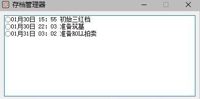 鬼谷八荒存档管理器