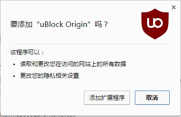 uBlock Origin Chrome版