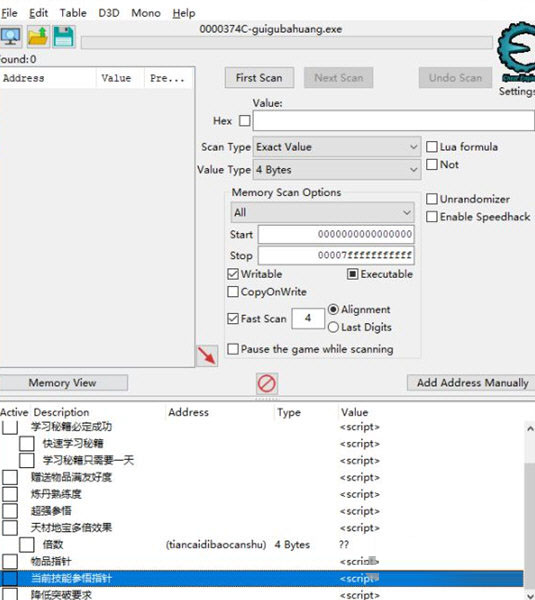 鬼谷八荒全红功法修改器