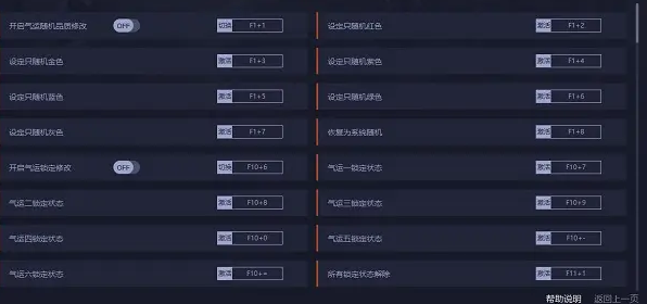 鬼谷八荒先天气运