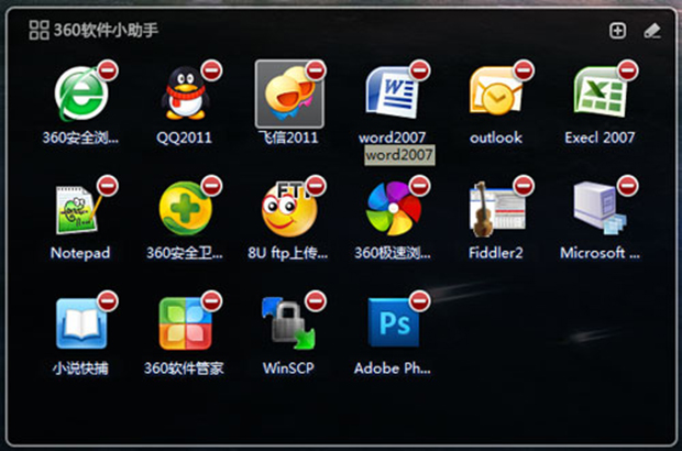 360软件小助手