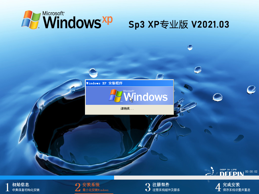 深度技术GHOST XP SP3 稳定珍藏版 V2021.03