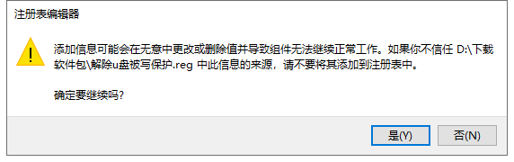 解除U盘写保护