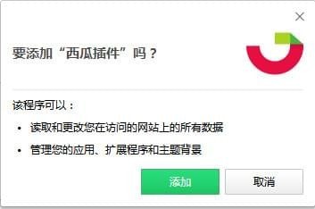 西瓜插件