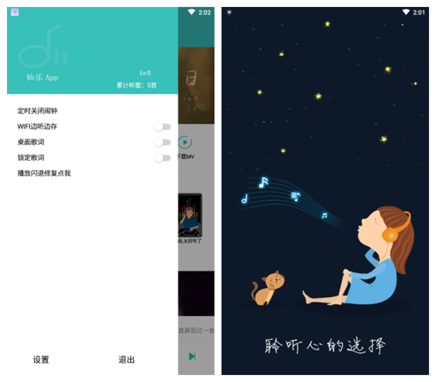 仙乐音乐
