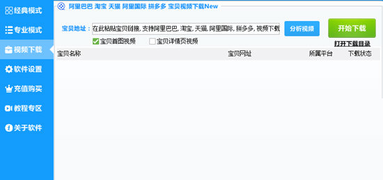 神速阿里巴巴图片下载器