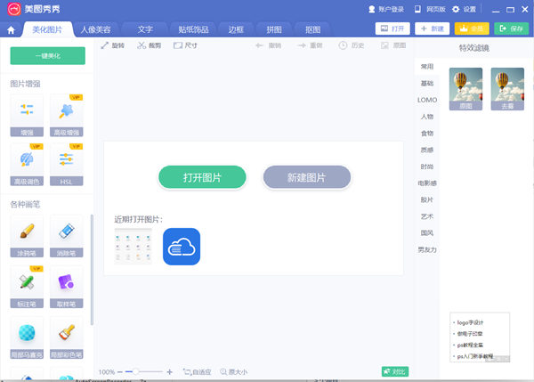 美图秀秀 32位