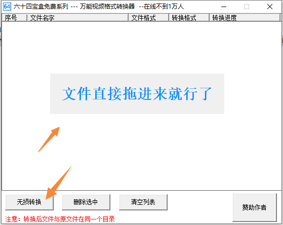 六十四宝盒之万能视频转换器