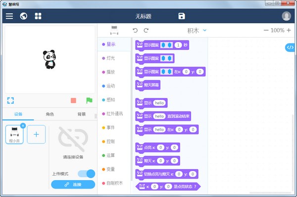 慧编程mBlock5