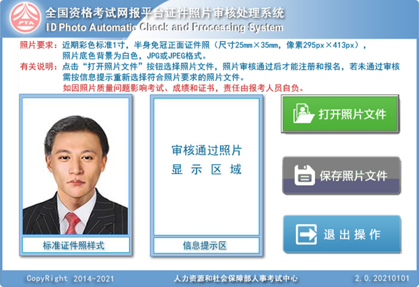 证件照片审核处理工具
