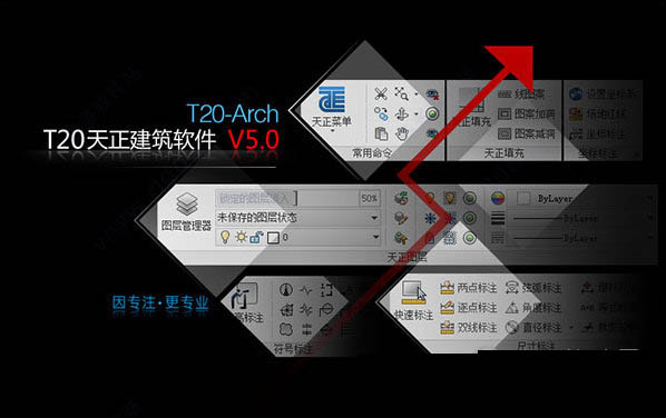 T20天正结构