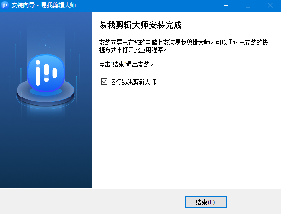 易我剪辑大师