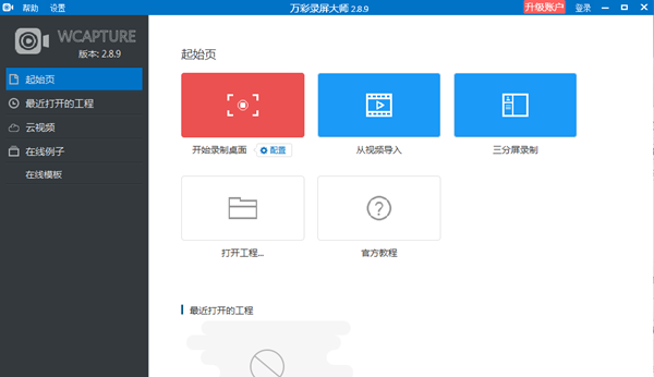 万彩录屏大师