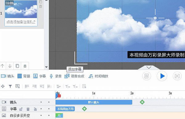万彩录屏大师