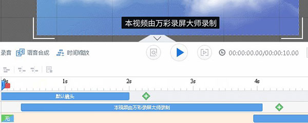 万彩录屏大师