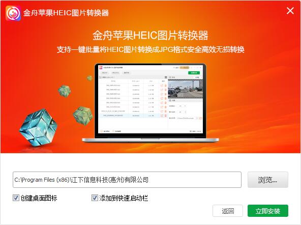 金舟苹果HEIC图片转换器