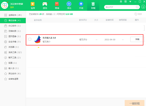 东方输入法