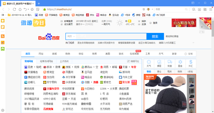 傲游浏览器 