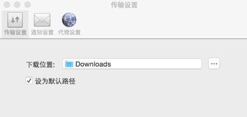 百度网盘Mac版