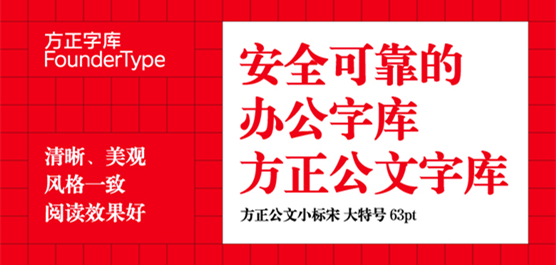 公文文件都用什么字体？公文专用字体下载