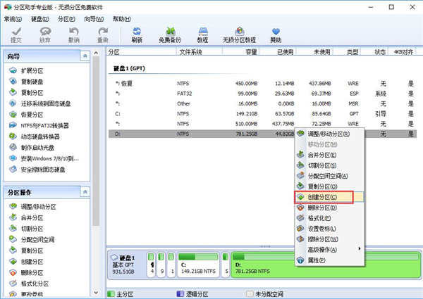 傲梅分区助手