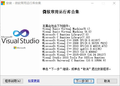 VC运行库合集