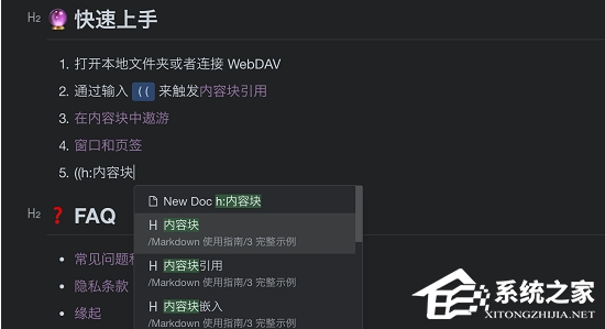 思源笔记