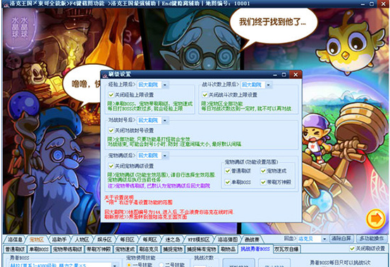 洛克王国东哥辅助