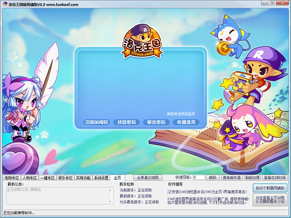 洛克王国东哥辅助
