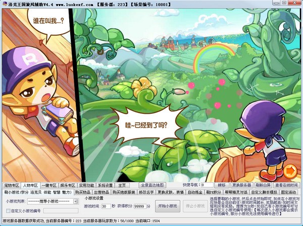 洛克王国东哥辅助