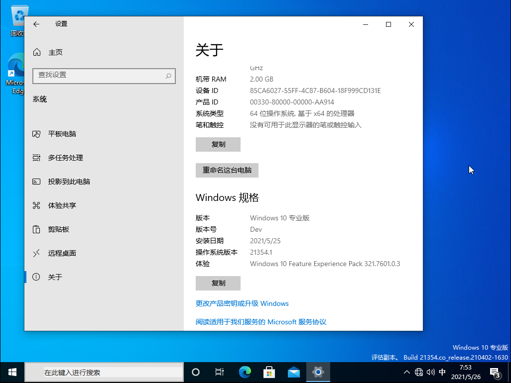 Win10 21H2 微软官方64位镜像正式版 V2021