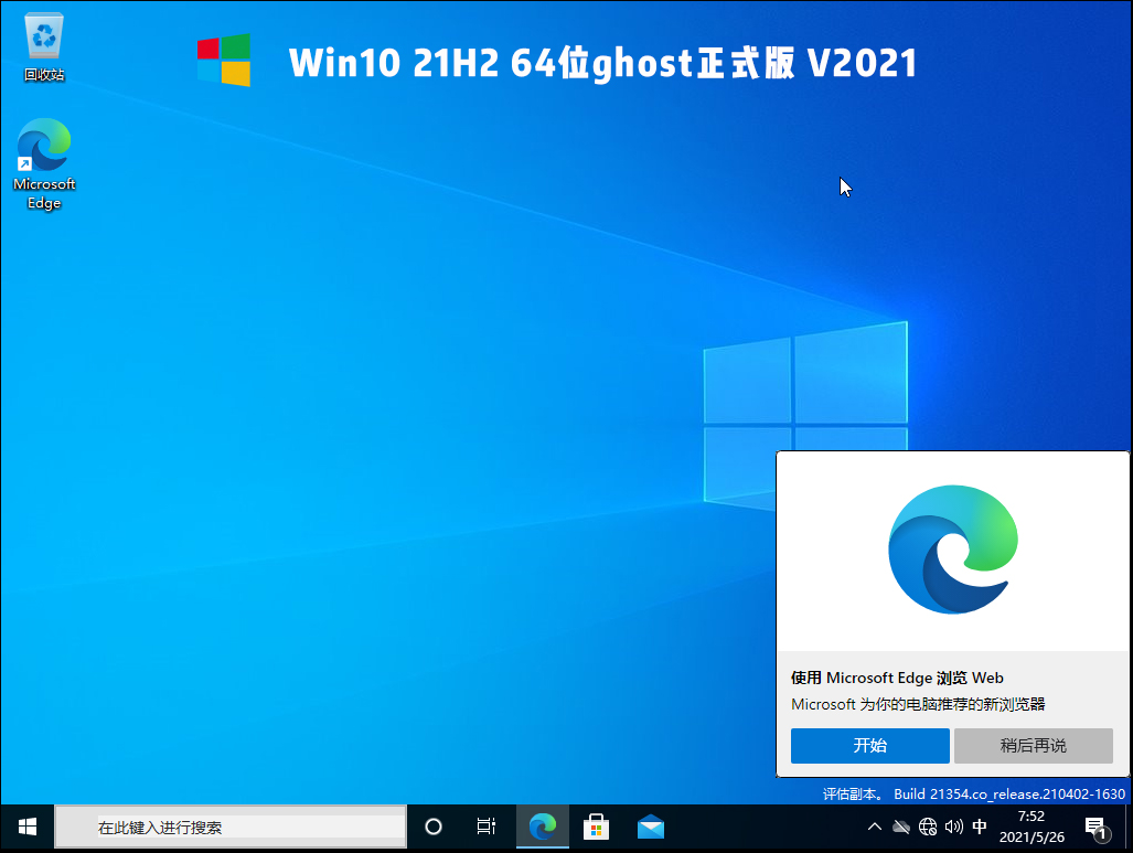Win10 21H2 64位ghost正式版 V2021