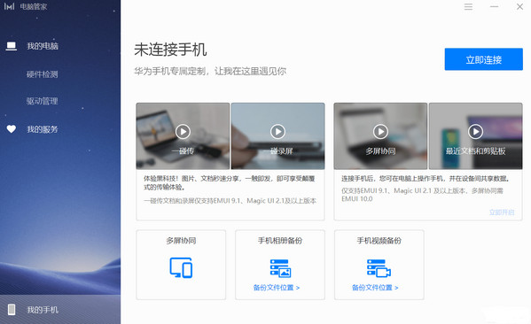 第三方华为电脑管家