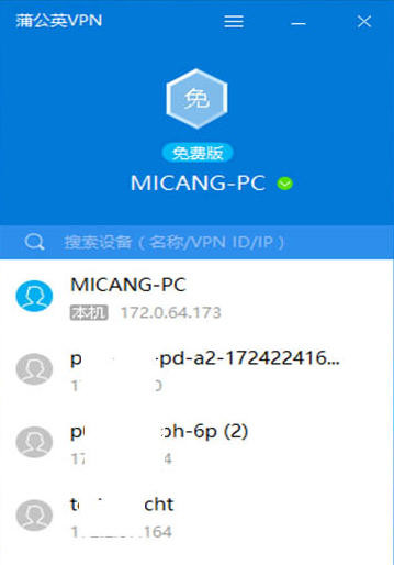 蒲公英客户端