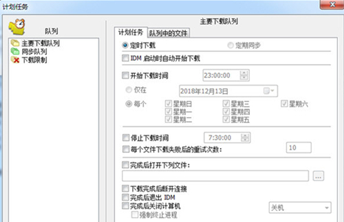 IDM下载器