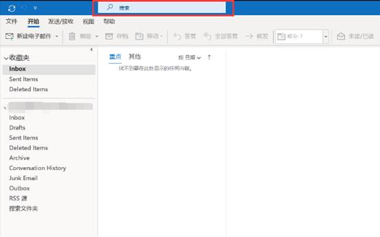 Outlook 365搜索框位置修改工具