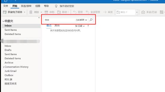 Outlook 365搜索框位置修改工具