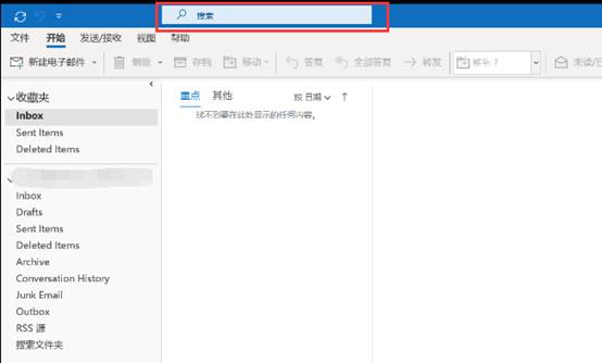 Outlook 365搜索框位置修改工具