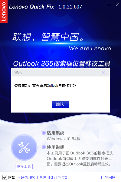Outlook 365搜索框位置修改工具