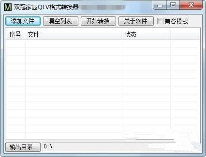 QLV格式转换器