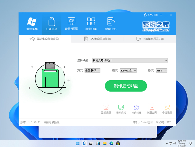 正版Windows11安装包