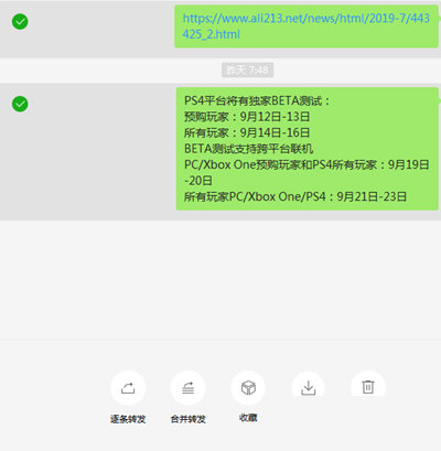 微信PC客户端