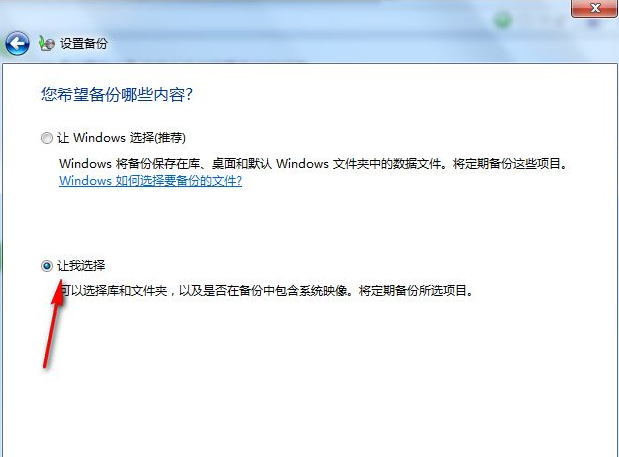 Win7电脑怎么进行备份？